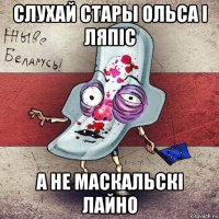 слухай стары ольса і ляпіс а не маскальскі лайно