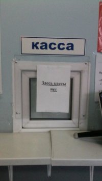 Создать мем Касса здесь кассы нет
