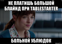 не платишь большой блайнд при tablestarter больной ублюдок