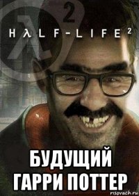  будущий гарри поттер