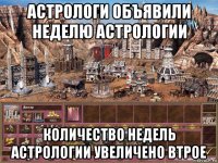 астрологи объявили неделю астрологии количество недель астрологии увеличено втрое