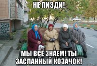 не пизди! мы всё знаем! ты засланный козачок!