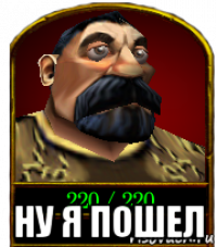  ну я пошел