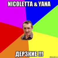 nicoletta & yana дерзкие !!!