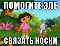 помогите эле связать носки