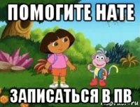 помогите нате записаться в пв