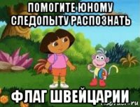 помогите юному следопыту распознать флаг швейцарии