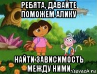 ребята, давайте поможем алику найти зависимость между ними
