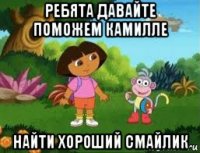 ребята давайте поможем камилле найти хороший смайлик