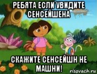 ребята если увидите сенсейшена скажите сенсейшн не машни!