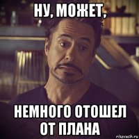 ну, может, немного отошел от плана