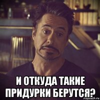  и откуда такие придурки берутся?