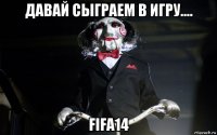давай сыграем в игру.... fifa14