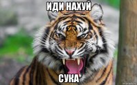 иди нахуй сука