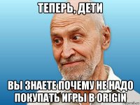 теперь, дети вы знаете почему не надо покупать игры в origin