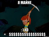 я майне : ) xd ×€$$$$$$$$$$$$$$$$$