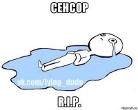 сенсор r.i.p.