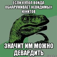 если купол войда обнаруживает невидимых юнитов значит им можно девардить