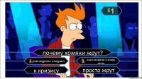 почему хомяки жрут? они неделю голодают они готовится к концу света к кризису просто жрут