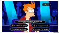 Как правильно продолжить строчку из сказки "Добрый доктор Айболит..." Он известный эрудит Он под деревом сидит По китайски говорит В Интернете он флудит