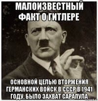 малоизвестный факт о гитлере основной целью вторжения германских войск в ссср в 1941 году, было захват сарапула