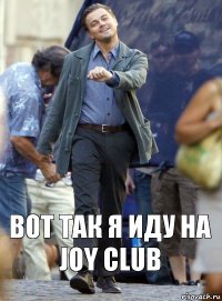 Вот так я иду на Joy club