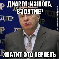 диарея, изжога, вздутие? хватит это терпеть