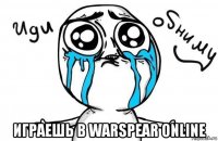  играешь в warspear online