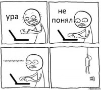 ура не понял суууууууууууука 