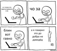 о я толка что зарегастривался в вк чо за блин вот гавно а я говарил это до добра не давидёд