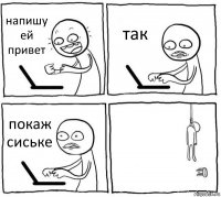 напишу ей привет так покаж сиське 