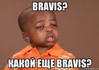 bravis? какой еще bravis?