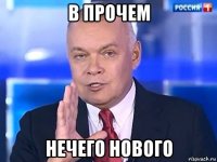 в прочем нечего нового