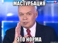 мастурбация это норма