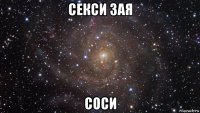 секси зая соси