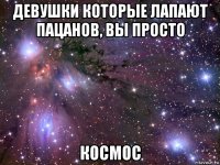 девушки которые лапают пацанов, вы просто космос