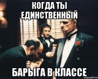 когда ты единственный барыга в классе