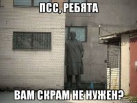 псс, ребята вам скрам не нужен?