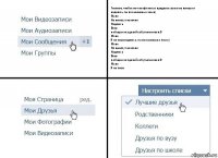 Главное, чтобы этот конфликт за пределы семьи не вынесли
надеюсь, ты понимаешь о чем я)
Маня
Не вынесут конечно
Надеюсь
Вова
в общем не сдавай собутыльников:D
Маня
Я не такаянадеюсь, ты понимаешь о чем я)
Маня
Не вынесут конечно
Надеюсь
Вова
в общем не сдавай собутыльников:D
Маня
Я не такая