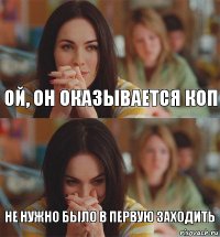 Ой, он оказывается коп не нужно было в первую заходить