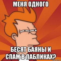 меня одного бесят баяны и спам в пабликах?