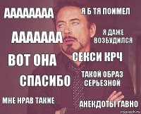 АААААААА Я б тя поимел вот она Мне нрав такие Такой образ серьезной Секси крч СПАСИБО Анекдоты гавно ААААААА Я даже возбудился