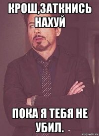 крош,заткнись нахуй пока я тебя не убил.