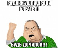 родаки ушли,дрочи блеать!!! будь дочилой!! !