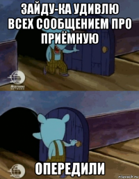 зайду-ка удивлю всех сообщением про приёмную опередили