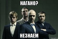 нагано? незнаем