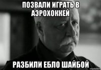 позвали играть в аэрохоккей разбили ебло шайбой