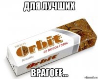 для лучших врагоff...