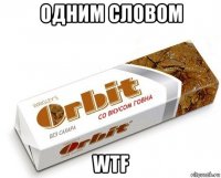 одним словом wtf