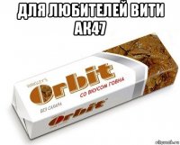 для любителей вити ак47 